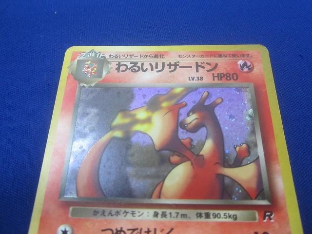 ポケモン - 4101154 ポケモンカード 旧裏 わるいリザードン No