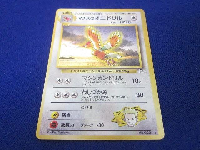 同梱可】状態B トレカ ポケモンカードゲーム 旧裏面 マチスの