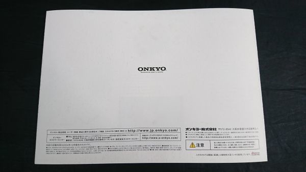 『ONKYO(オンキヨー)Integra 275 Pre-main Amplifier(プリメインアンプ)A-933 カタログ 2004年12月』オンキヨ―株式會(huì)社