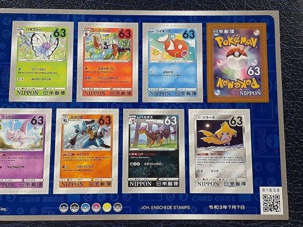 ポケカ×郵便局コラボ「ポケモン切手BOX」開封レポート♪ 抽選