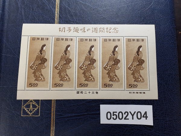 0502Y04 日本切手 切手趣味週間 見返り美人 シート 1点 ※写真