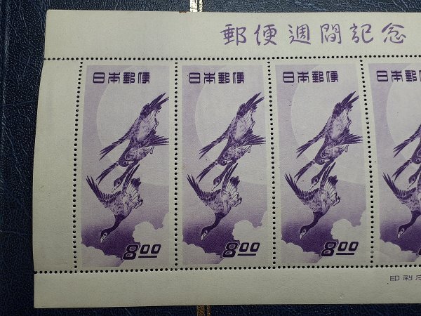 0502Y68 日本切手 郵便週間記念 月に雁 タイトル・銘板付き