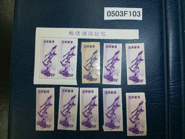切手趣味週間 月に雁 1949年 | 切手趣味週間 | 切手の専門店