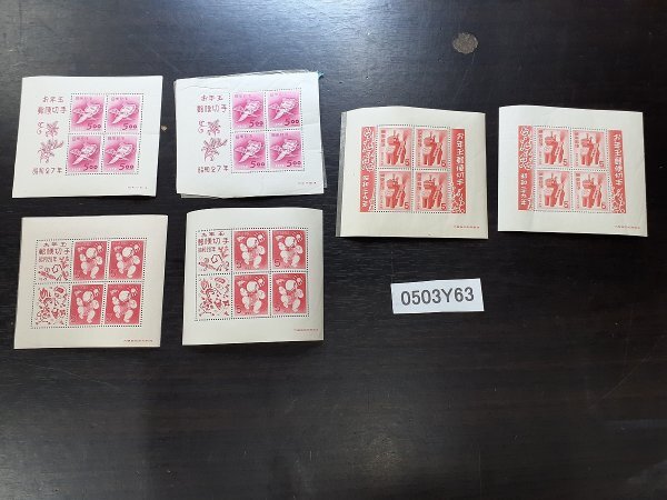 1円～スタート♪◇未使用◇年賀切手 お年玉切手 昭和27年/1952年