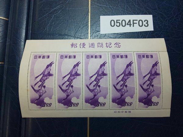 切手 郵便週間記念 月に雁 8円 5枚シート 昭和24年