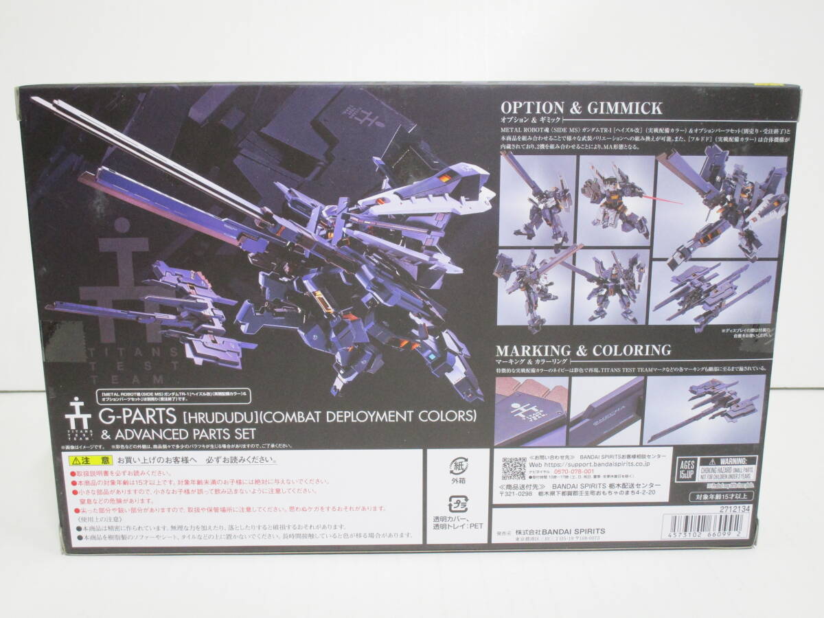 【未開封】HO-289◆METAL ROBOT魂 ADVANCE OF Z ティターンズの旗のもとに Gパーツ[フルドド](実戦配備カラー)＆アドバンスドパーツセット