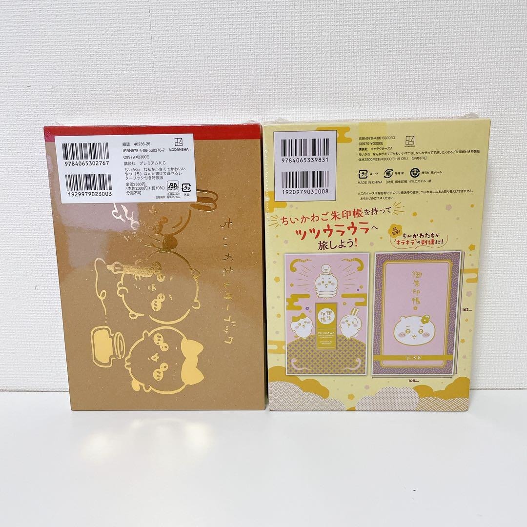 美品・特装版】 ちいかわ 1〜6巻セット 3巻以降 未開封｜Yahoo