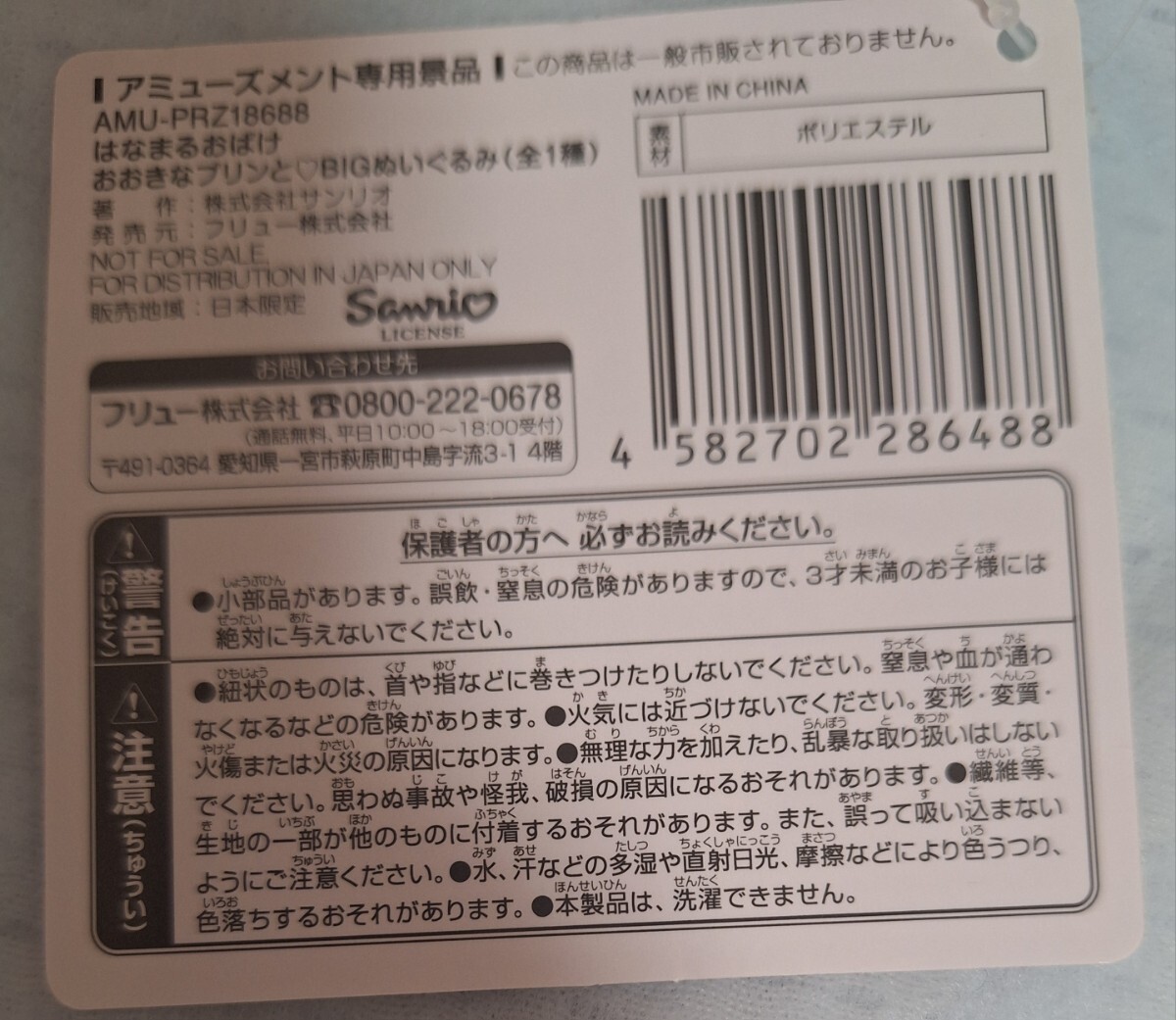 新品?未使用 はなまるおばけ おおきなプリン と BIG ぬいぐるみ 大きい マスコット タグ付き サンリオ