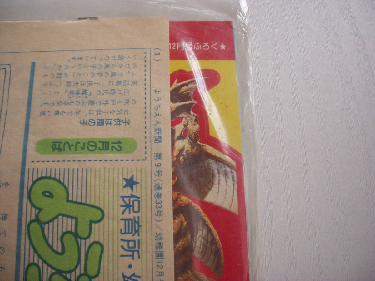 журнал дополнение Ultraman 80........ игра ... карты для ... газета 9 номер Showa 55 год нераспечатанный