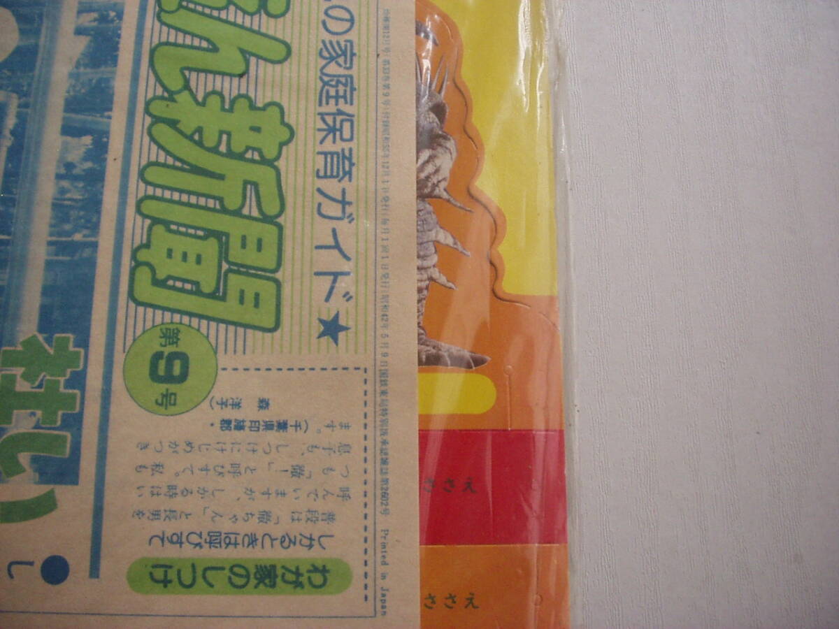  журнал дополнение Ultraman 80........ игра ... карты для ... газета 9 номер Showa 55 год нераспечатанный 