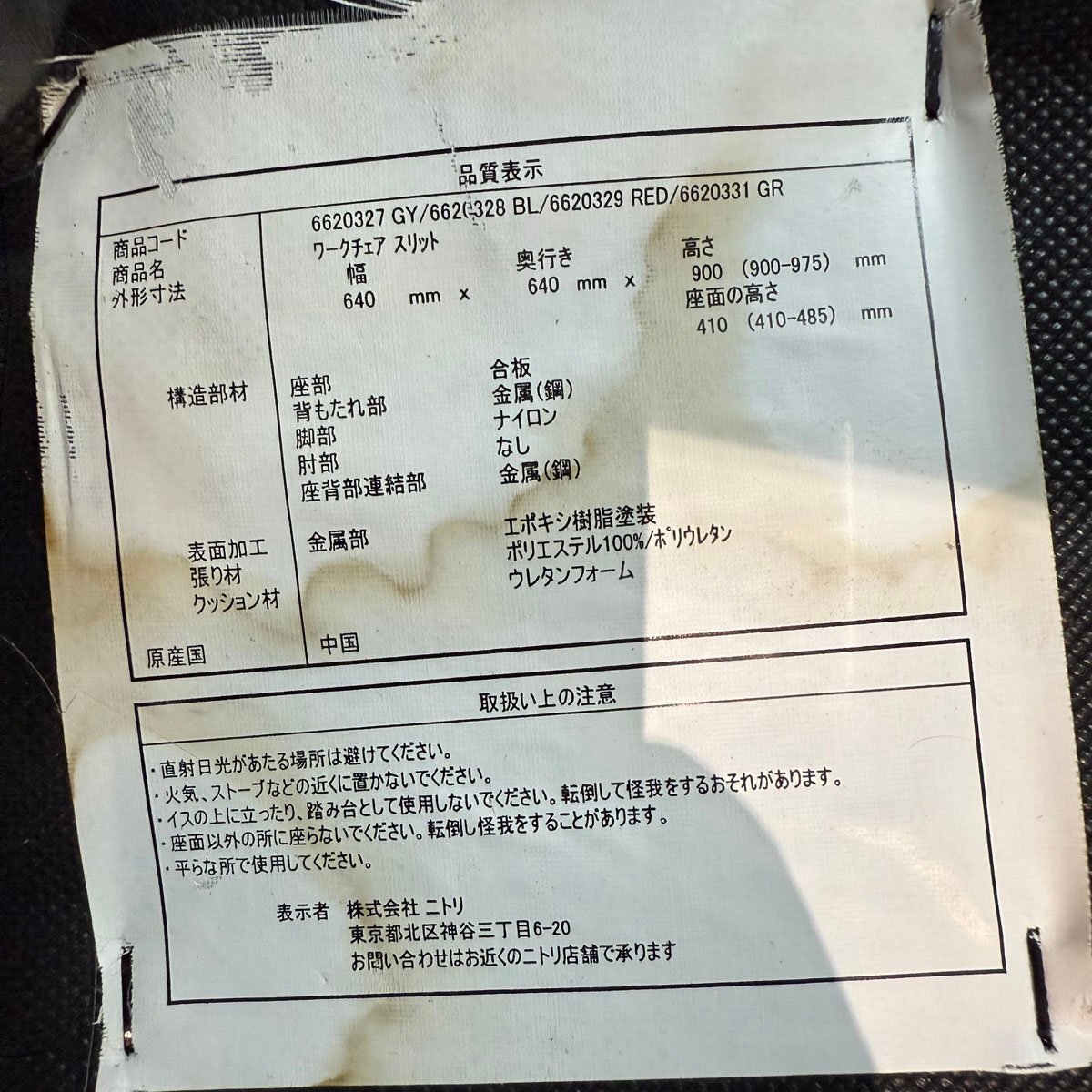 ◆ニトリ◆ワークチェア スリット ブラック 椅子 メッシュ ダメージ有り格安 中古 札幌