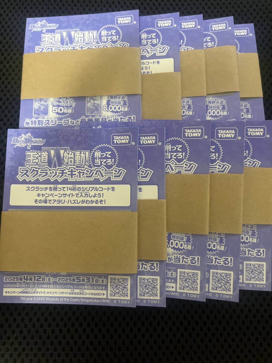 デュエマ　王道W始動! スクラッチキャンペーン　120枚セット デュエマ 王道W始動スクラッチキャンペーン 120枚 - メルカリ