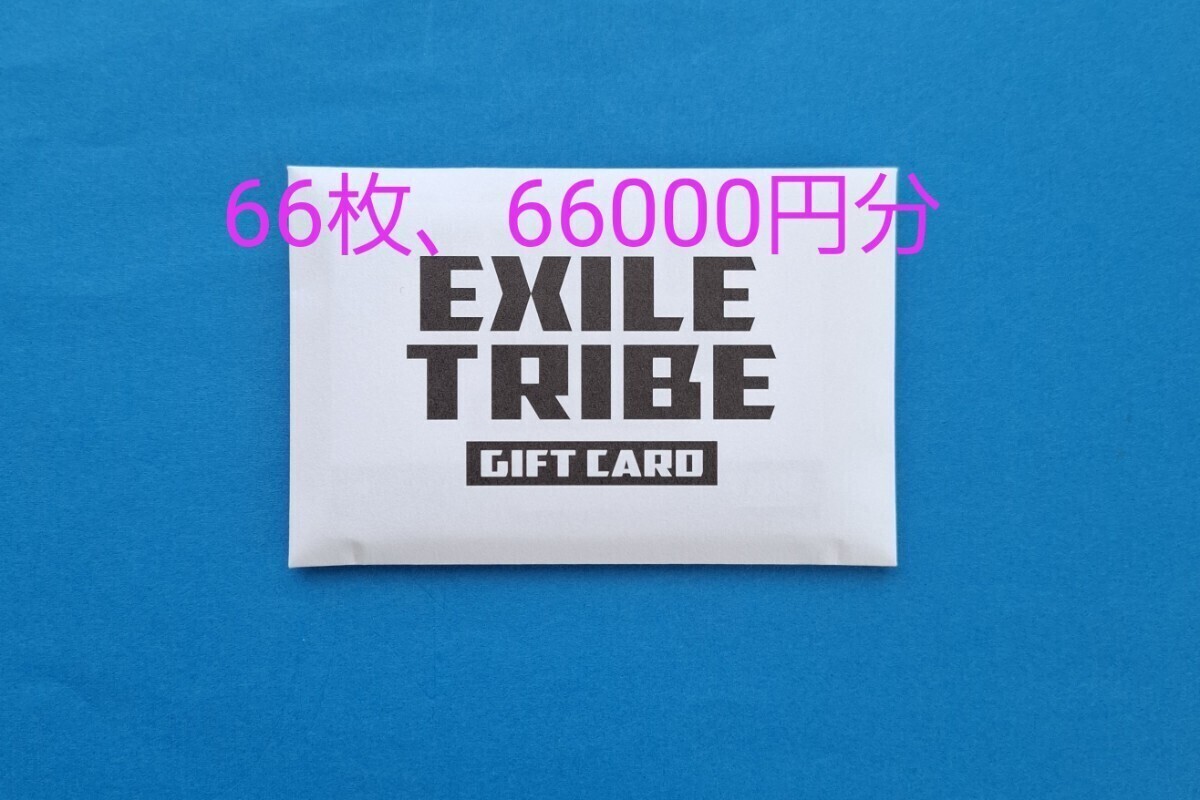 66000】EXILE TRIBE GIFT CARD エグザイル トライブ LDH