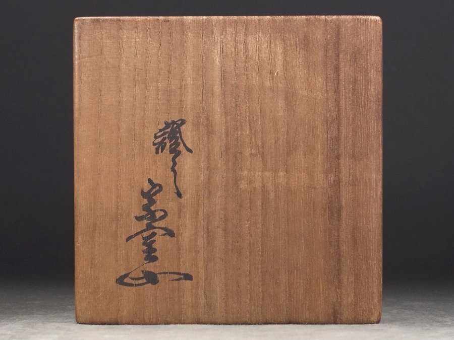 ∇花∇裏千家八代一燈宗室(又玄斎)朱漆在判 楽焼栄螺形掛花入 銘