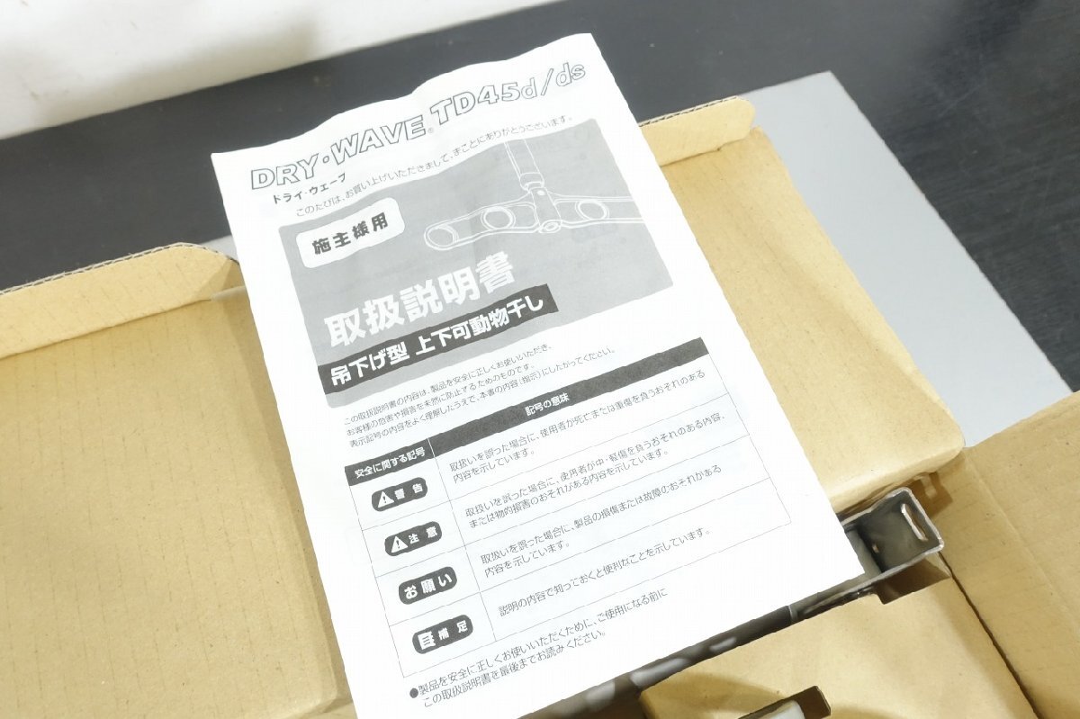 未使用在庫品　ドライウェーブ　TD45DS　天井吊り下げ型　45～60㎝　物干し竿受け　上下可動物干し　シブタニ　Dry-Wave_画像2