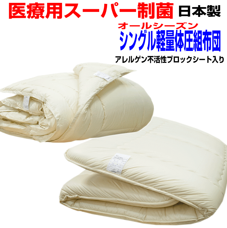 布団セット シングル 日本制 強(qiáng)力醫(yī)療用 掛布団 敷布団 抗菌 防ダニ 腰痛 アレルギー S２枚合わせ掛け體圧分散組布団pr赤