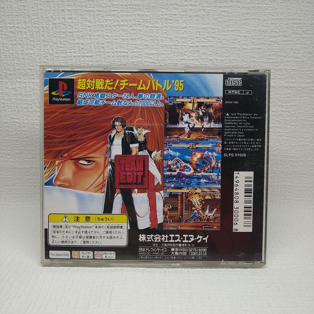 【PSソフト】　 ザ・キング・オブ・ファイターズ’95 Best　管理No.1-046_画像2