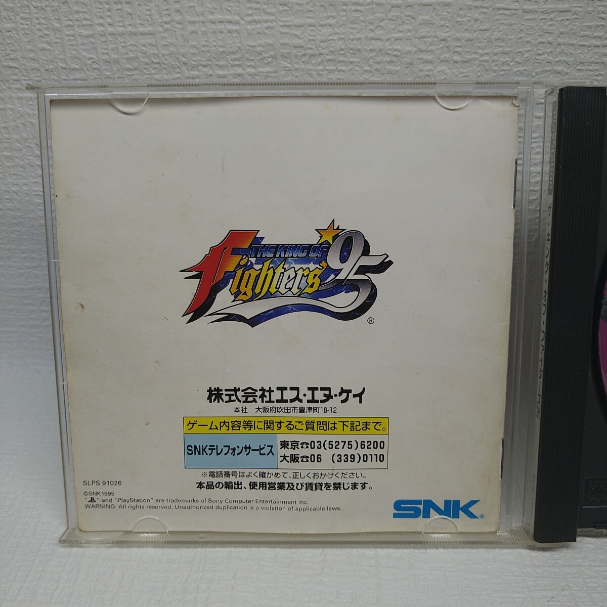 【PSソフト】　 ザ・キング・オブ・ファイターズ’95 Best　管理No.1-046_画像5