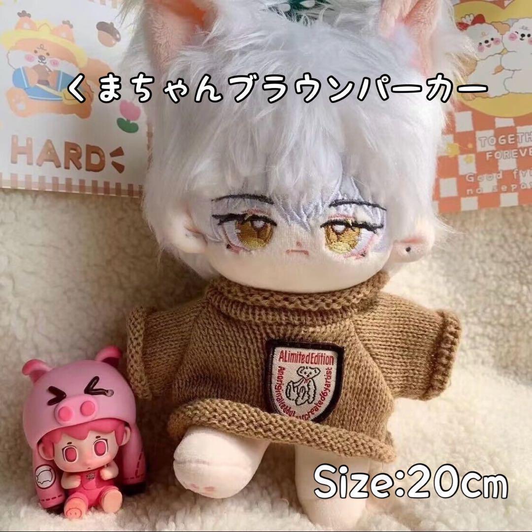 20cmぬい服　パーカー　ニット 茶色　くま　ブラウン ワンポイント　ゆるニット