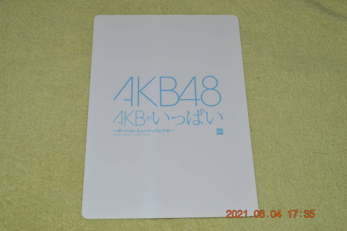 AKBがいっぱい ★初回特典 下敷き * 大島優子_画像4