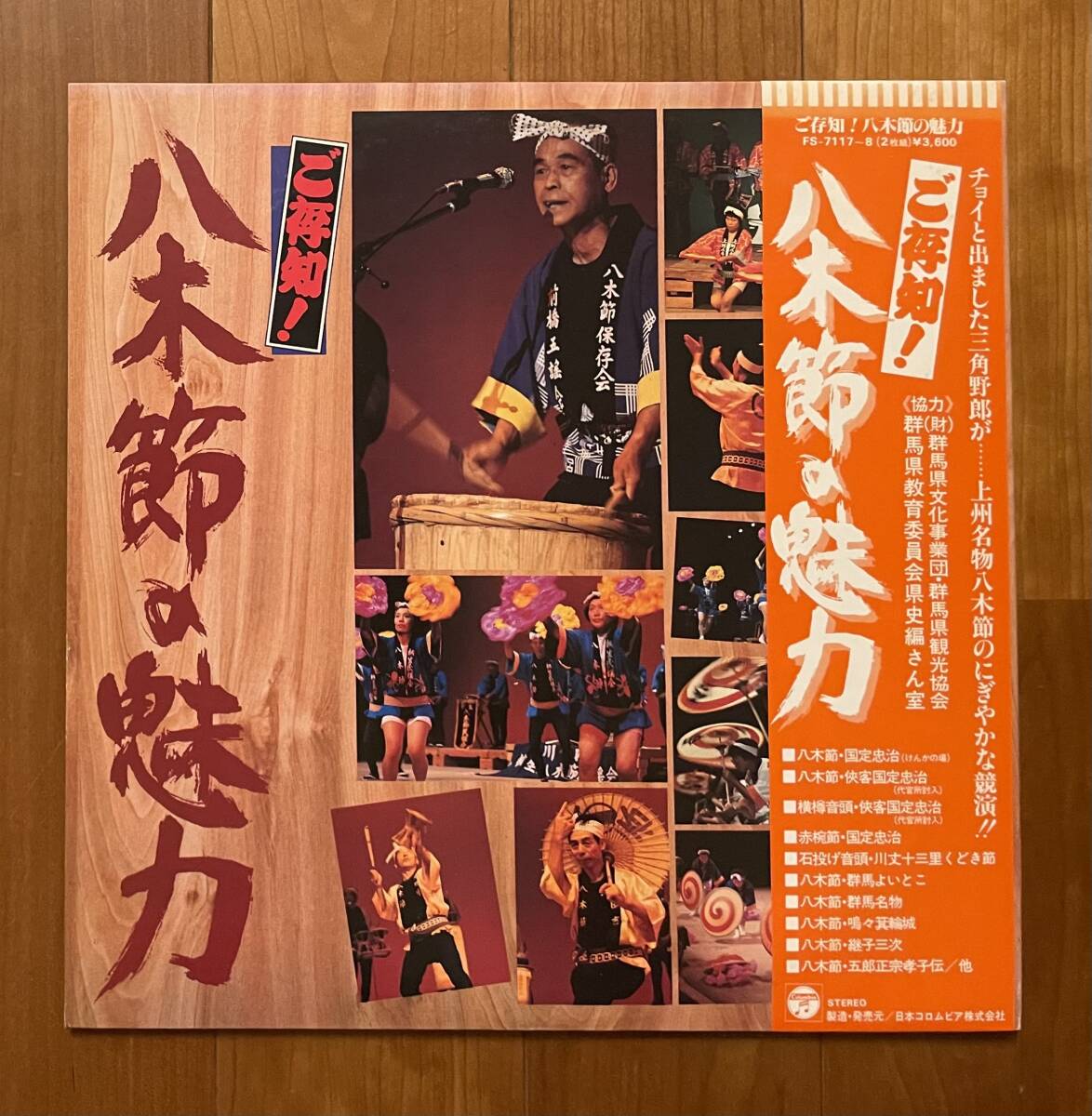 LP 希少 帯付 2枚組 八木節の魅力 / 群馬県 各保存会 民謡 音頭 良盤 その他