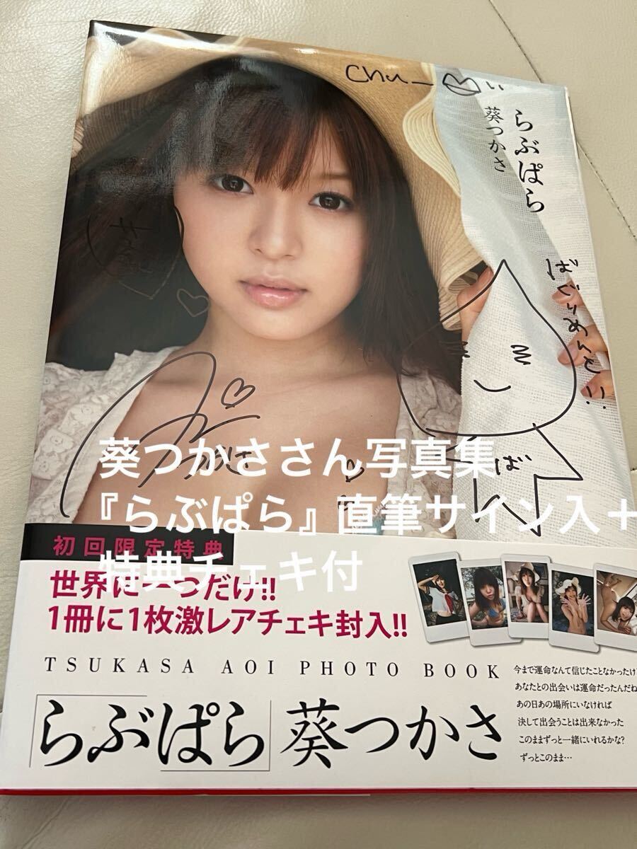 ◆葵つかさ　直筆サイン入りチェキ セクシー女優　A Amazon.co.jp: 葵つかささんの直筆サイン入りチェキ1枚 : おもちゃ