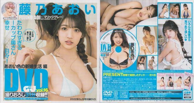 ■新品!★雑志付録DVD【◎藤乃あおい×「マリッジグレー」撮りおろし映像!!】☆グランドジャンプ 2022年19號(hào)■