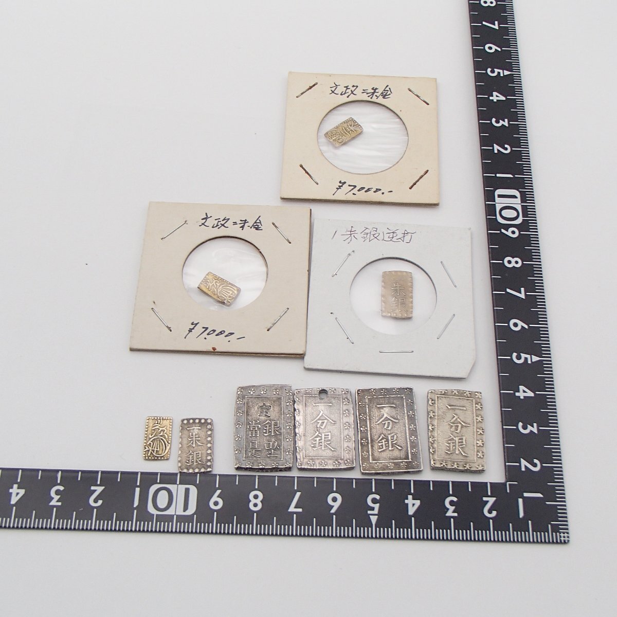 ☆古銭 一分銀、二朱金 まとめ /約45.8g/ 貨幣 硬貨 日本 時代物