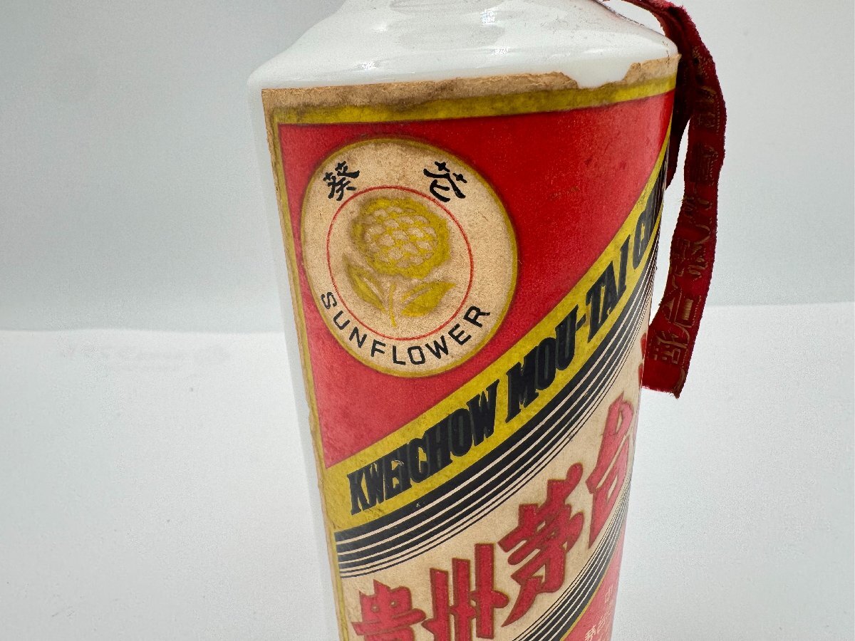 ◇古酒 開栓済み 貴州茅台酒 年代不明 マオタイ酒 サンフラワー