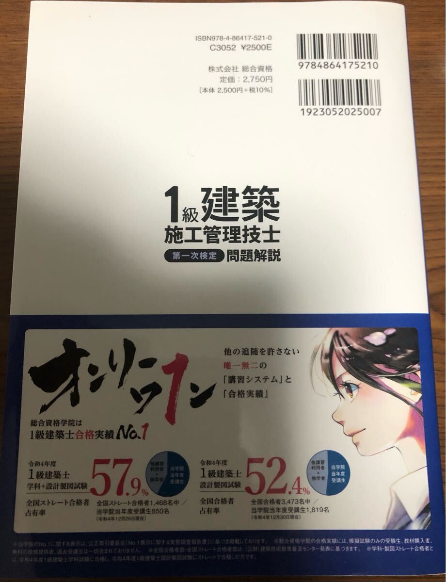 1級建築施工管理技士 問題解説 第一次検定 総合資格学院 解説冊子 令和6年度版_画像3