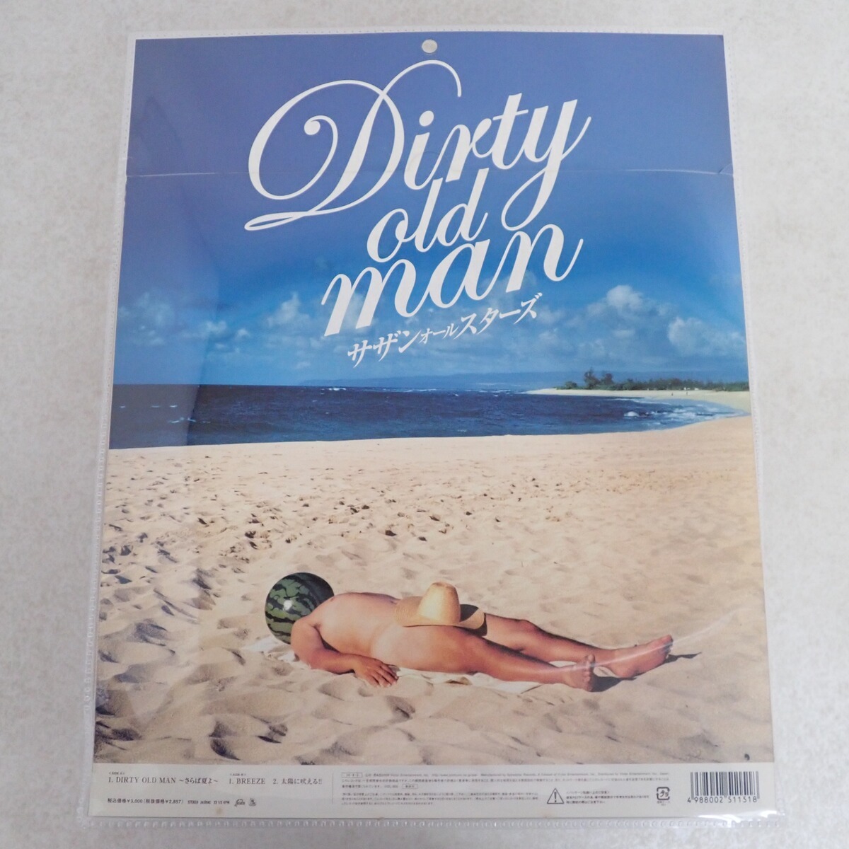 未開封 サザンオールスターズ 12in LPレコード DIRTY OLD MAN さらば夏よ 麥わら帽子付【IO