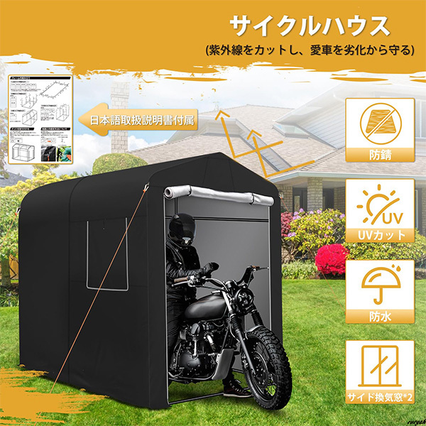 【高耐久UVカットサイクルハウス】 バイクガレージ 幅200cm 撥水 防水 UVカット 屋外保管 コンパクトガレージ 簡(jiǎn)単組立
