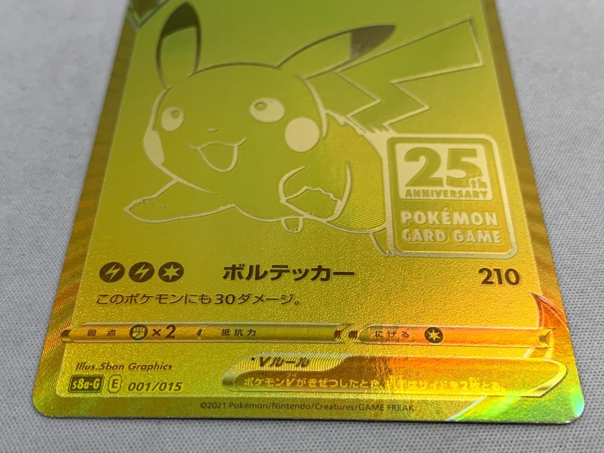 ピカチュウV [25th ANNIVERSARY GOLDEN BOX] S8a-G 001/015 傷