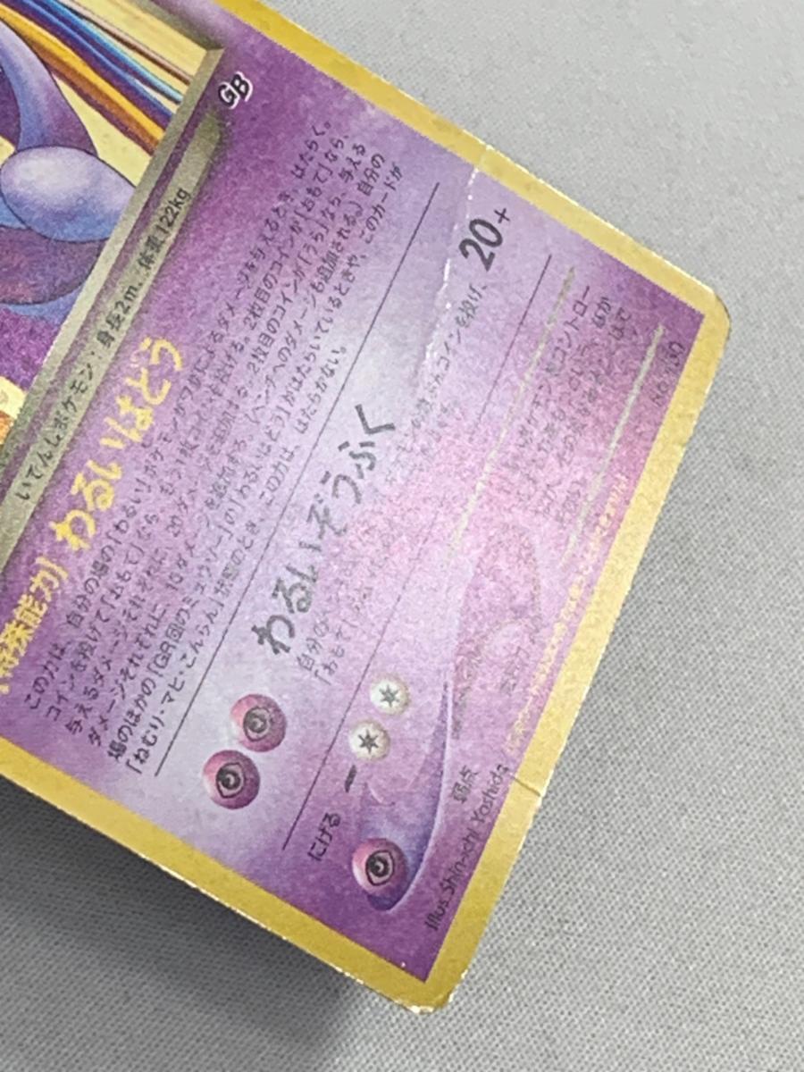 ポケモンカード GR団のミュウツー Lv. 35 HP70 No.150 旧裏面