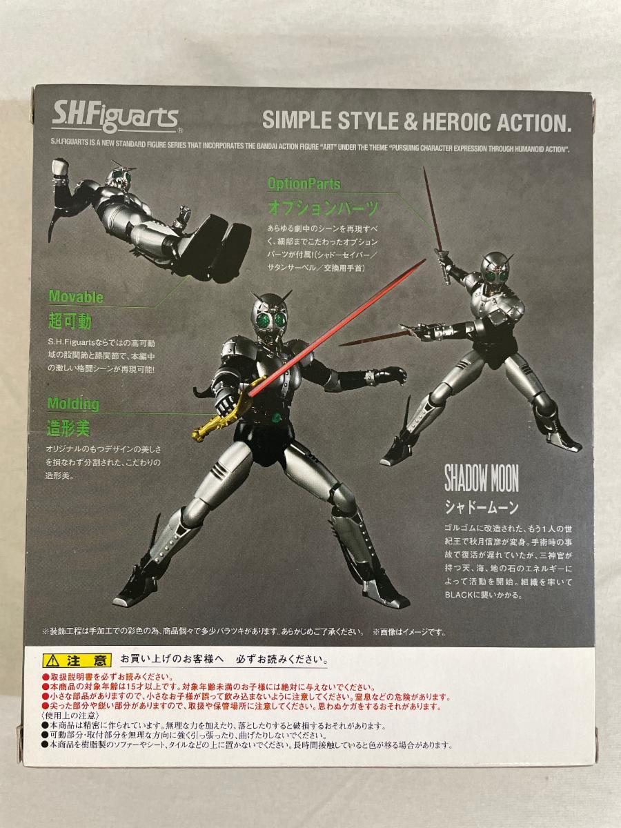 S．H．フィギュアーツ 仮面ライダーBLACK RX シャドームーン