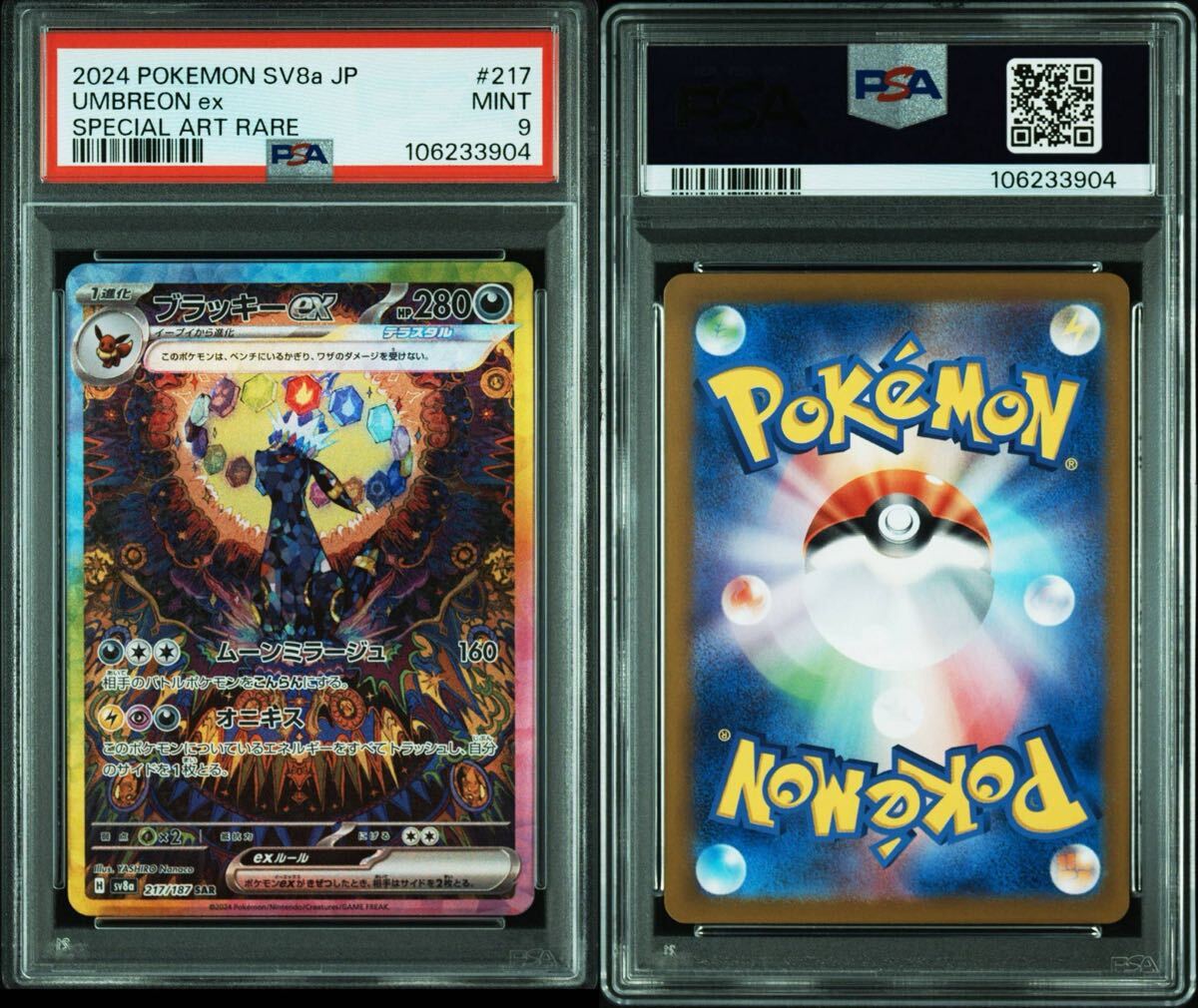 上品なスタイル PSA9 ブラッキーex 738 テラスタルフェス sv8a 上品なスタイル PSA9 ブラッキーex 738 テラスタルフェス sv8a
