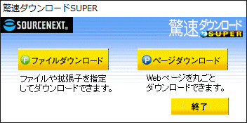 速PACK2005 驚速シリーズ4本セット 驚速パソコン+メモリ 驚速ダウンロード+攜速 動(dòng)作品