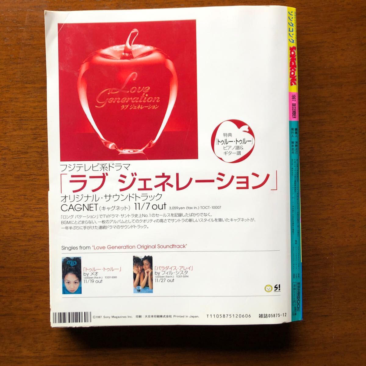 歌王 KING OF SONGBOOK ソングコングSONGKONG 1997年12月號　ギタースコア　ピアノスコア　KinKi Kids 広末涼子　GLAY