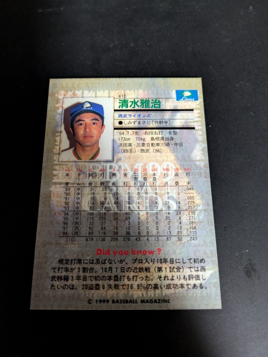  быстрое решение *BBM1999 Seibu лев z Shimizu ..