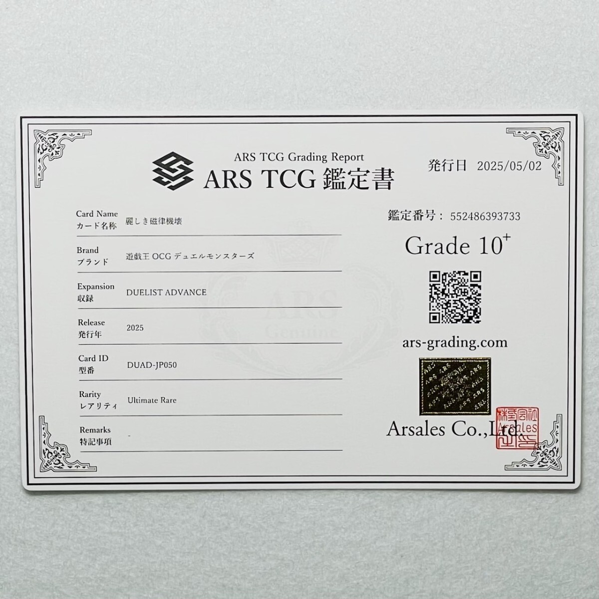 ARS10+】世界に2枚 麗しき磁律機壊 レリーフ アルティメット