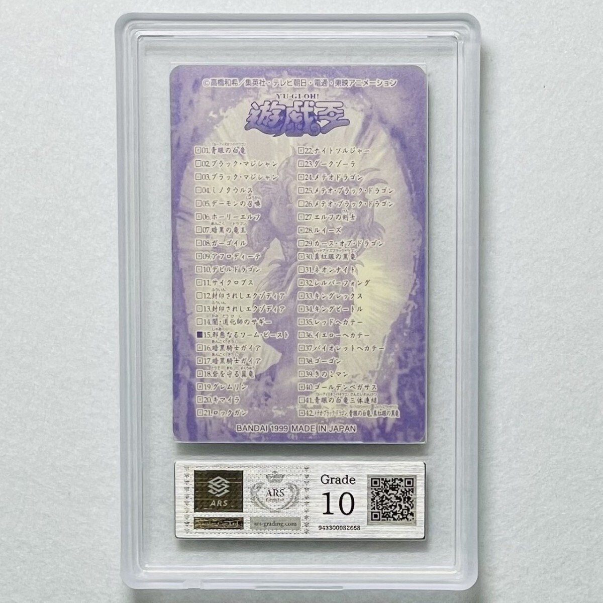 鑑定品 PSA10 】 極美品 邪悪なるワーム・ビースト 初期