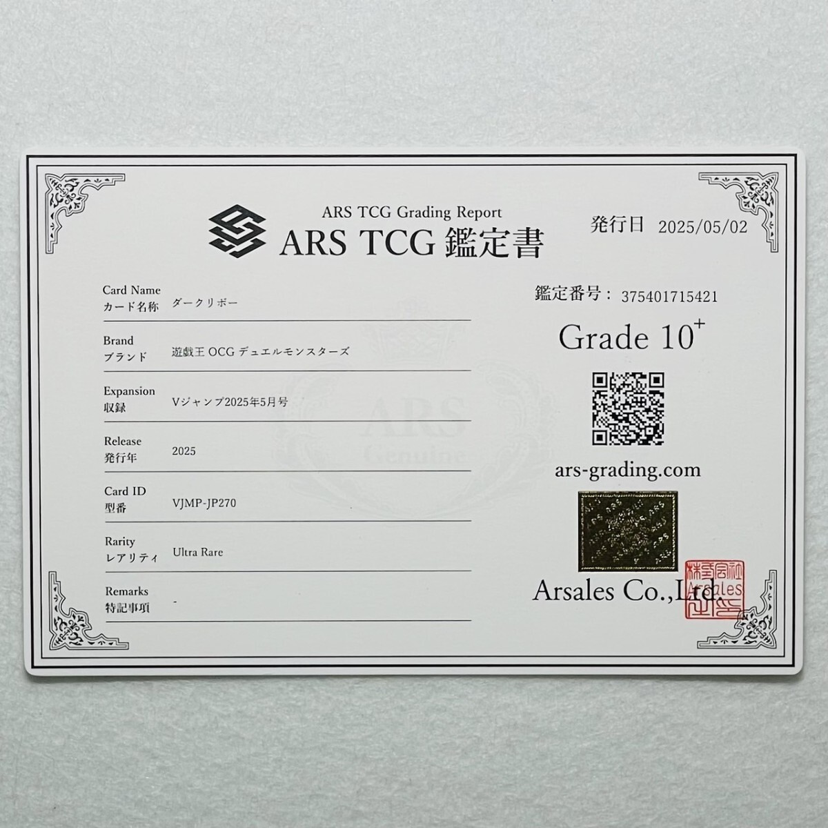 ARS10+】世界に1枚 ダークリボー ウルトラ 限定プロモ 鑑定書