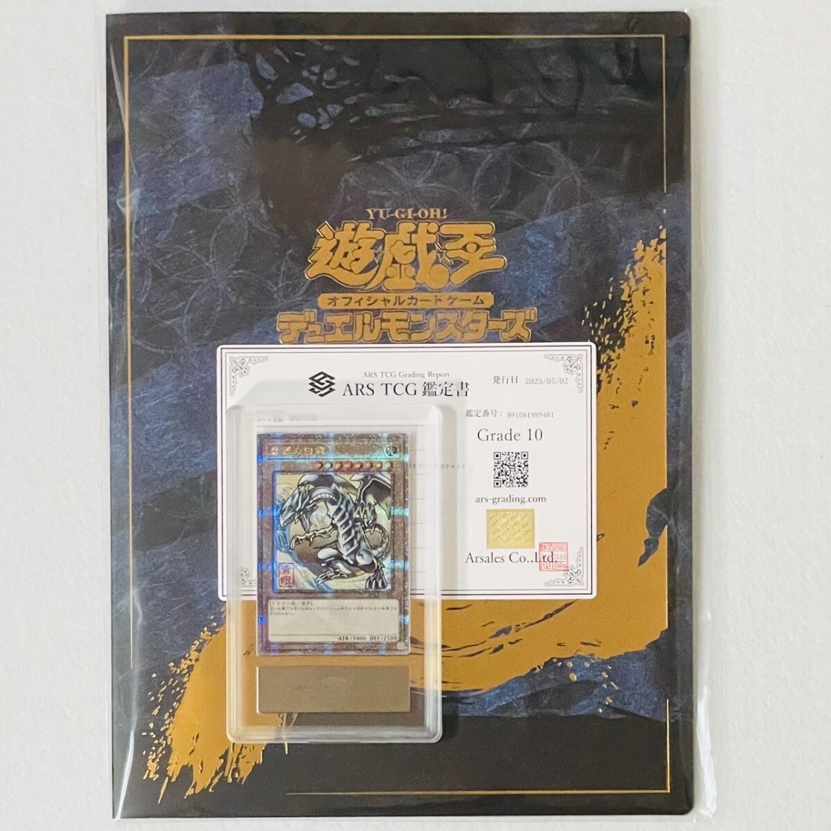 ARS 鑑定10+ 青眼の白龍初期シークレット鑑定書付きPSA BGS ARS