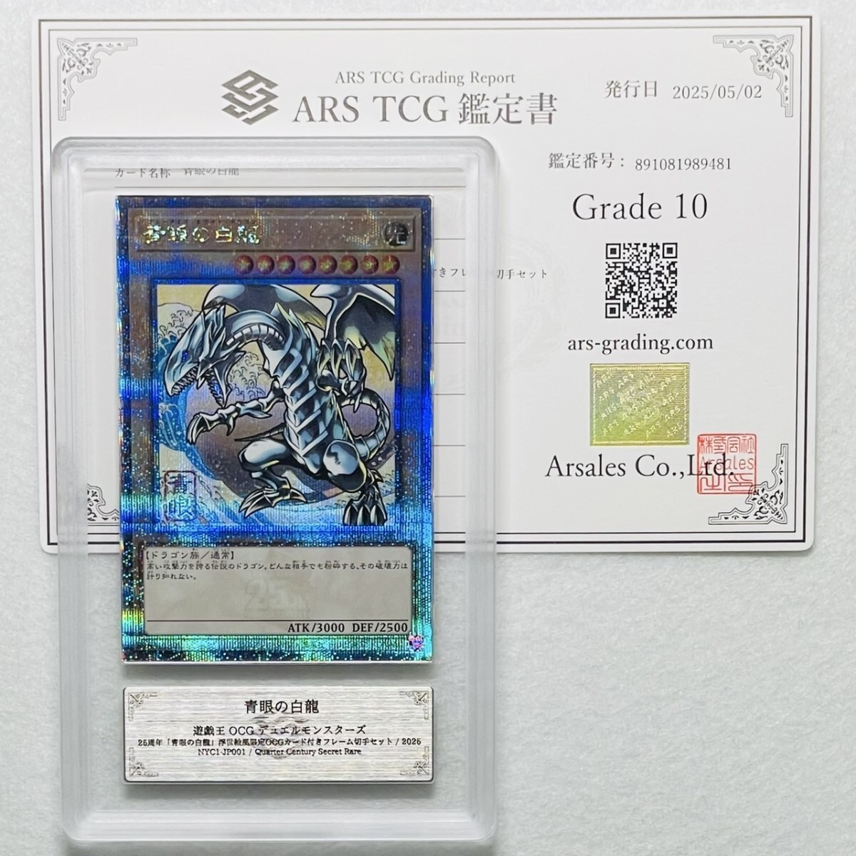 アジア】遊戯王 青眼の白龍 25thシークレットレア