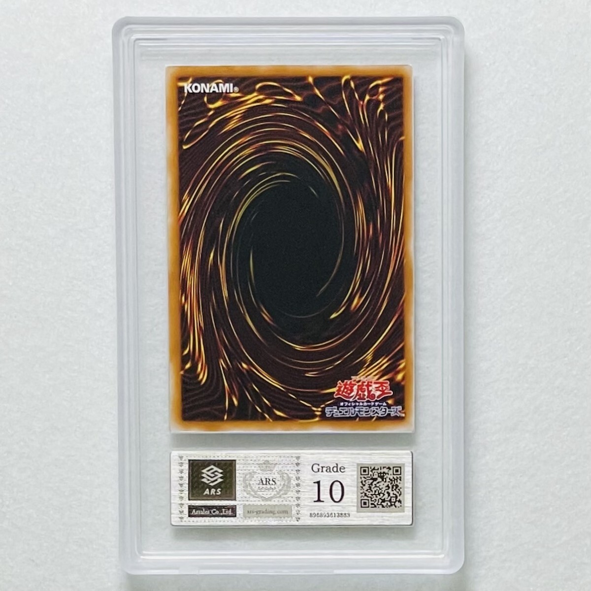 ARS10+ 遊戯王 初期 イリュージョン・シープ 鑑定書付 ブースター6