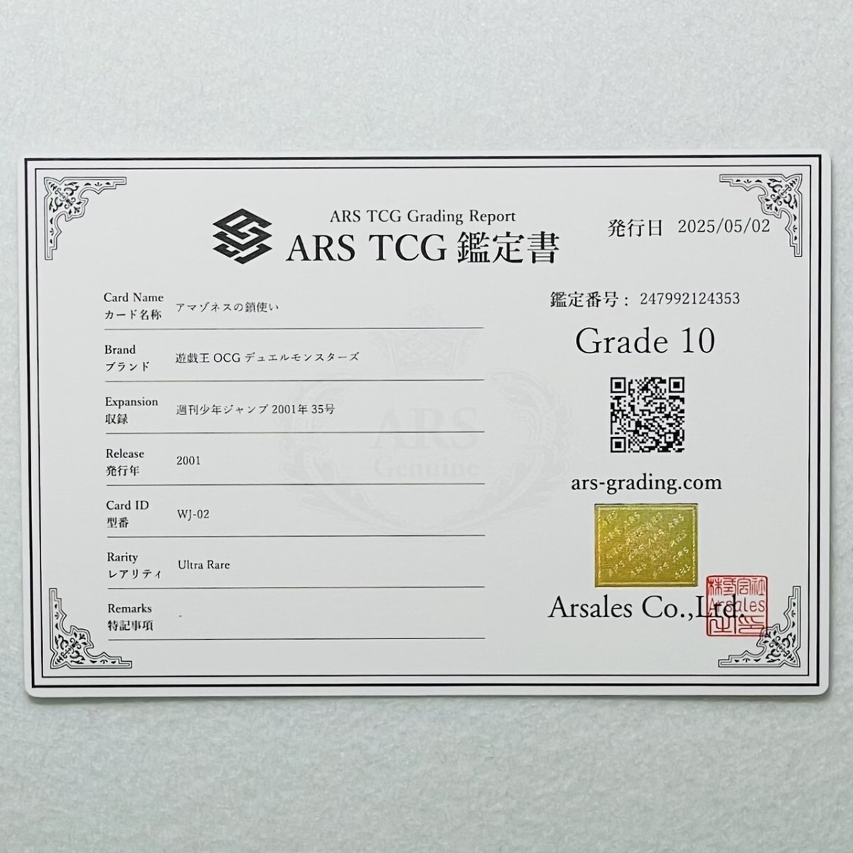 ARS10】世界に3枚 アマゾネスの鎖使い ウルトラ 限定プロモ 鑑定