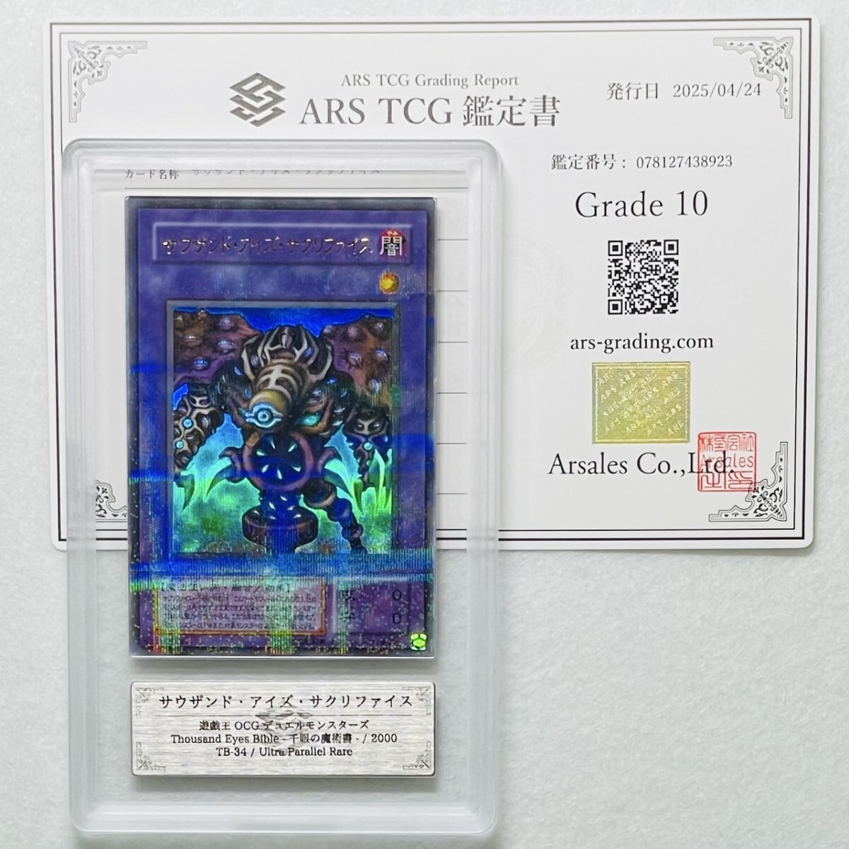 鑑定品 PSA10 】 極美品 世界22枚 最安値 サクリファイス パラレル