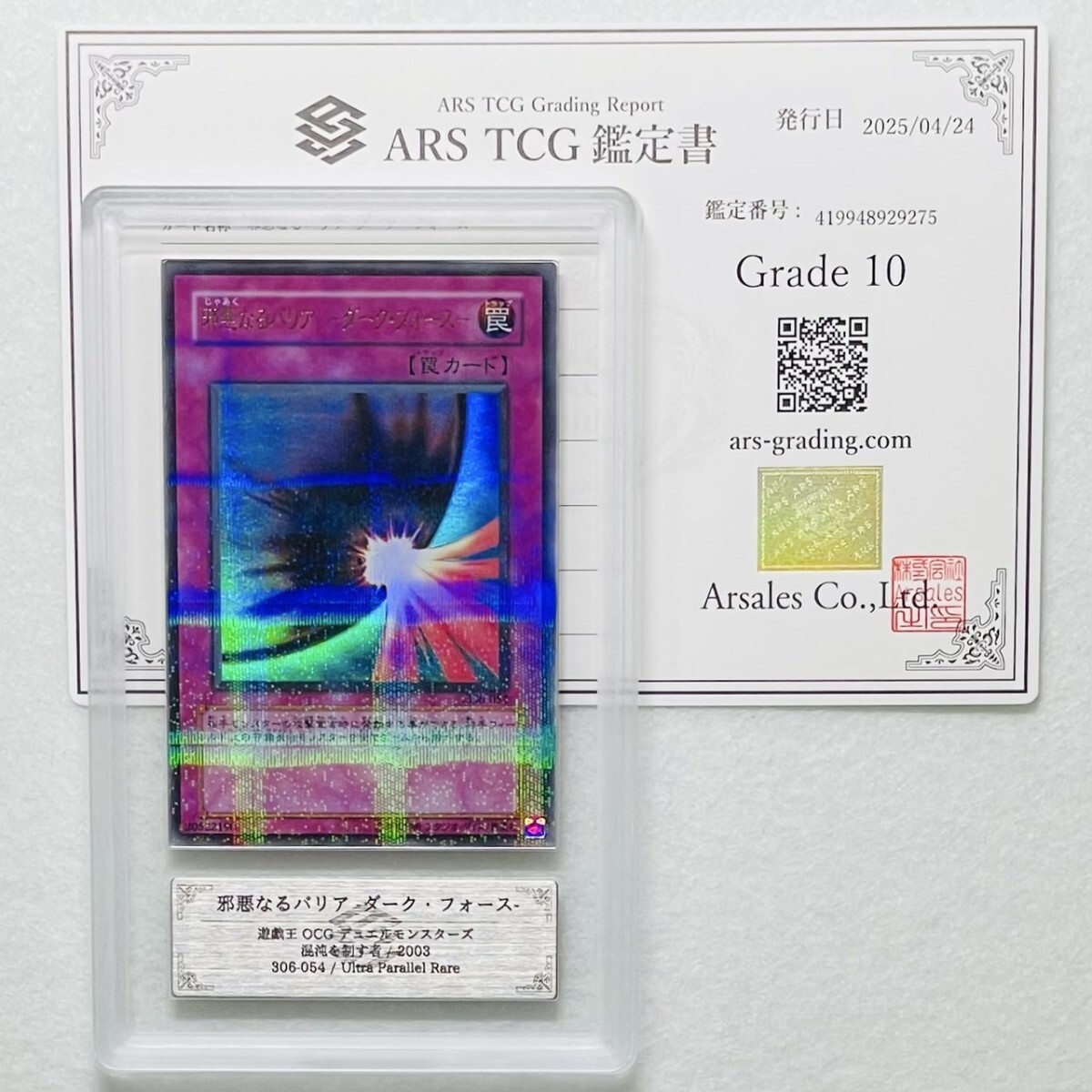 【期間限定！最安値挑戦】 ARS10】世界に1枚 邪悪なるバリア -ダーク・フォース- ウルトラ 遊戯王OCG デュエルモンスターズ