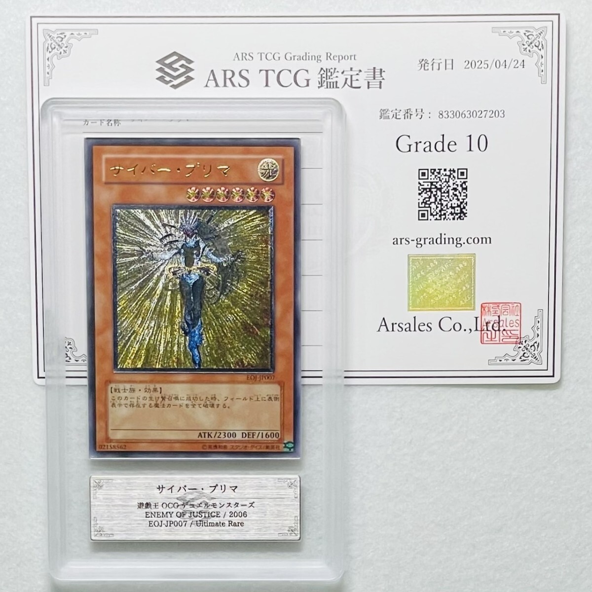 ARS10】世界に3枚 炎の剣士 ウルトラ 鑑定書付属 遊戯王 ARS鑑定