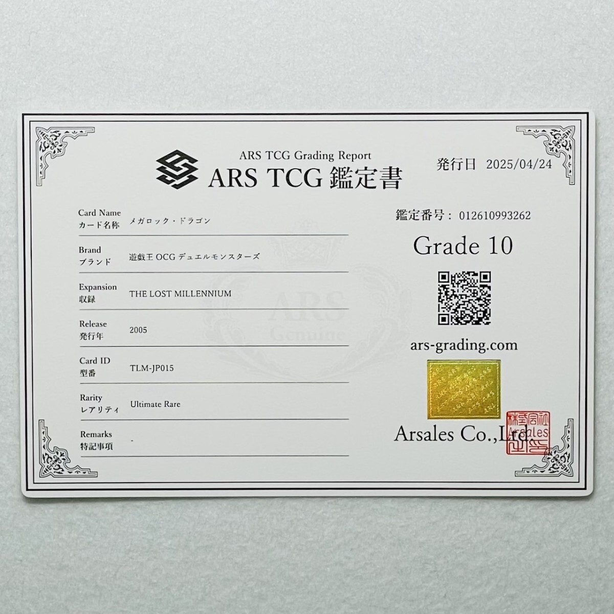 ARS10】世界に3枚 メガロック・ドラゴン 旧レリーフ